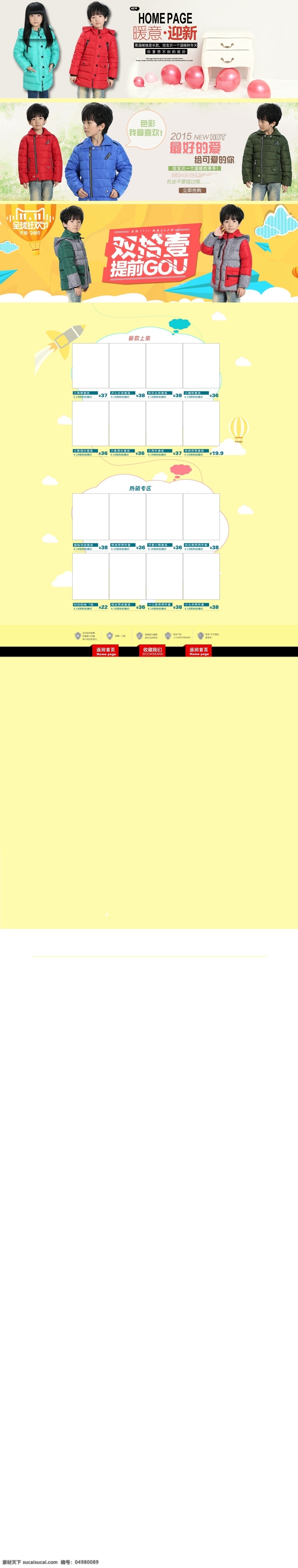 童装 首页 整体 效果 淘宝素材 淘宝设计 淘宝模板下载 白色