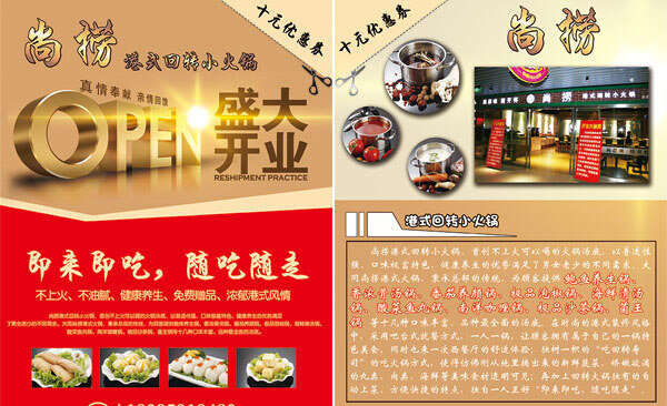 火锅店 宣传海报 港式 回转小火锅 火锅 店盛大开业宣 传海报 酒店优惠券 精美 餐厅 宣传单 页 健康养生 红色