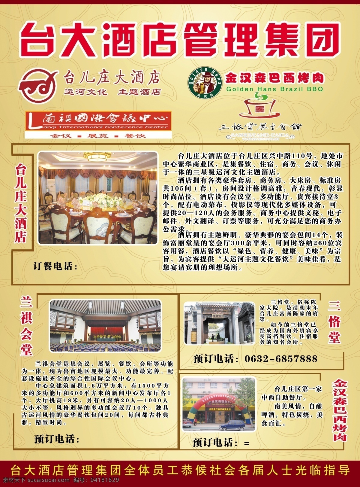 酒店管理集团 酒店管理 集团 会馆 烤肉 黄色