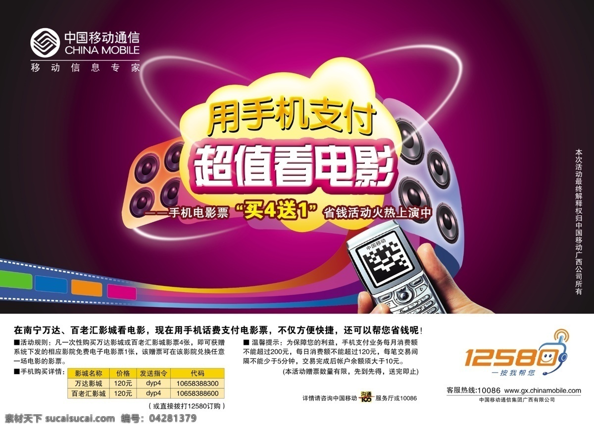 中国移动 手机通讯 平面模板 分层 平面广告 海报模板 海报招贴 分层psd 设计素材 信息通讯 psd源文件 黑色