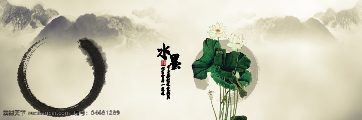 水墨画 荷花 设计欣赏 背景 淡色 海报 中国风海报