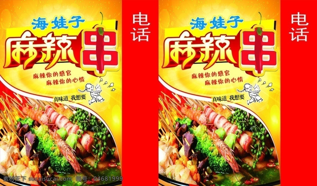 麻辣串 麻辣串灯箱 矢量图 灯箱 矢量