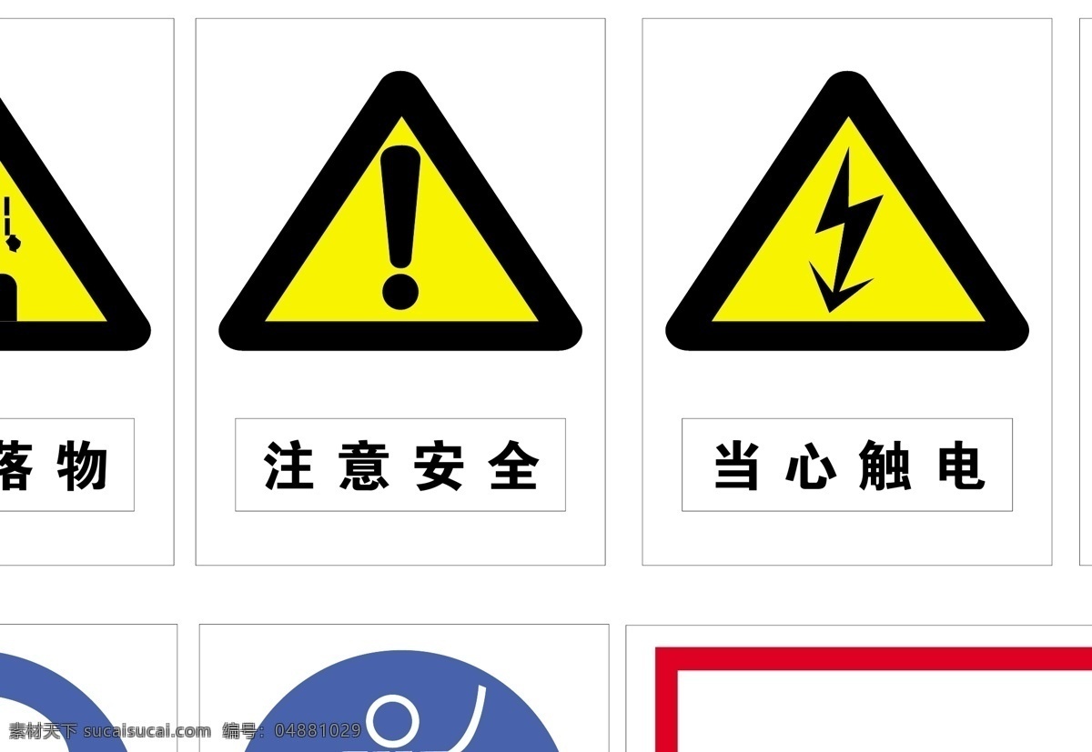 警示牌图片 警示牌 安全 工地 建工 安全标识 企业标志