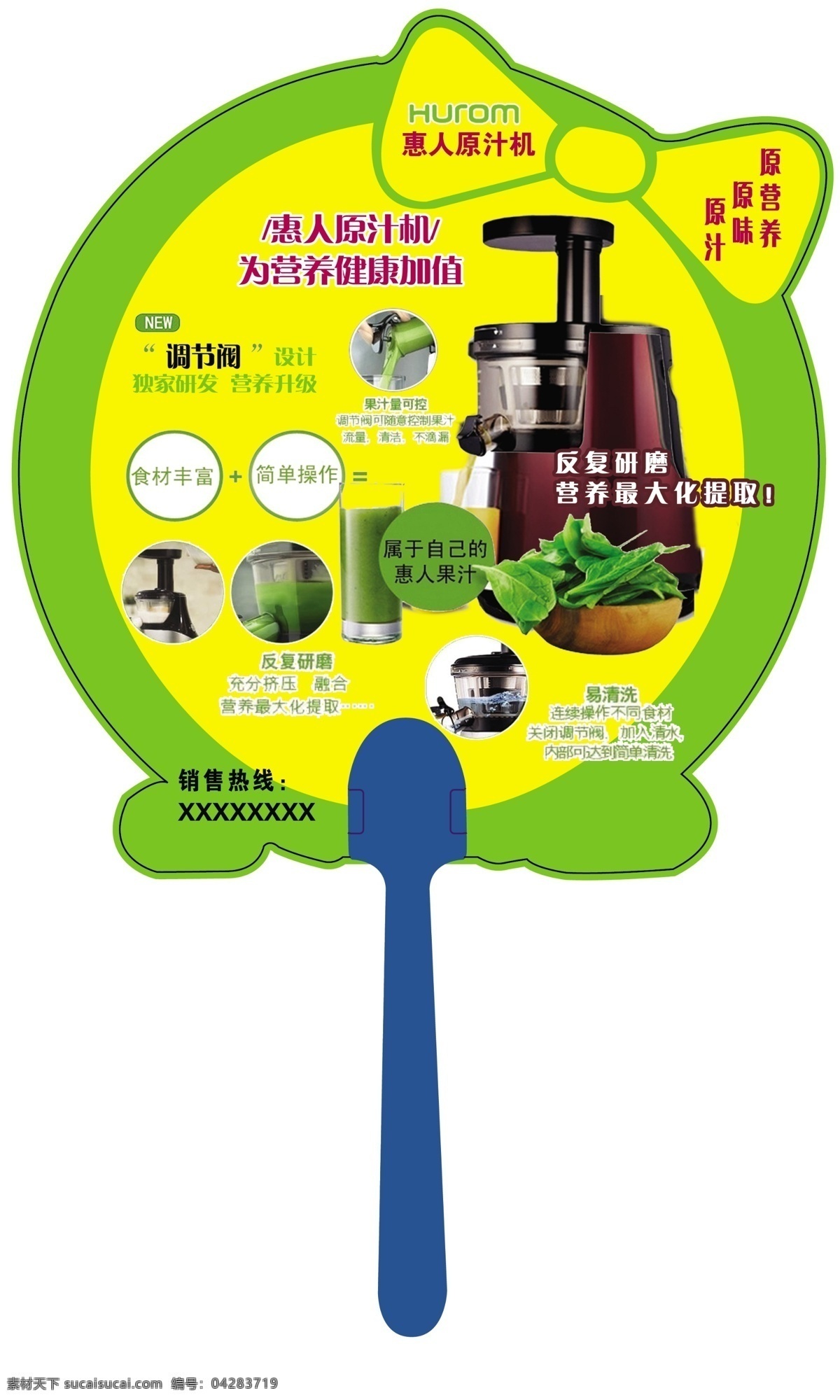 惠人 原汁 机 宣传 创意 扇面 产品宣传 创意扇面 原创设计 原创展板