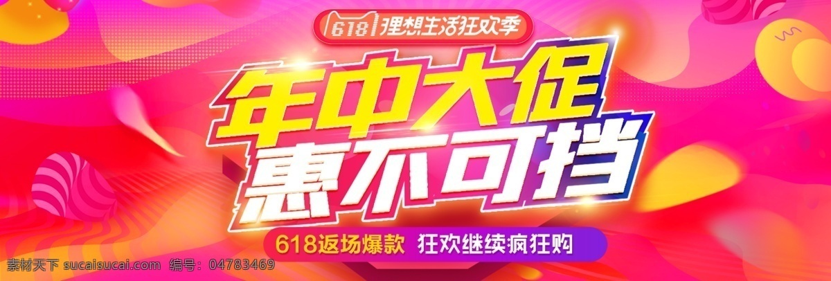 618 618海报 决战618 618大促 年中 大 促 巅峰 促销 海报 活动 618淘宝 618购物 限时 618年中庆 淘宝618 天猫618 年中庆 年中促销 年中大促 限时促销 年中大促销 年中钜惠 提前开抢