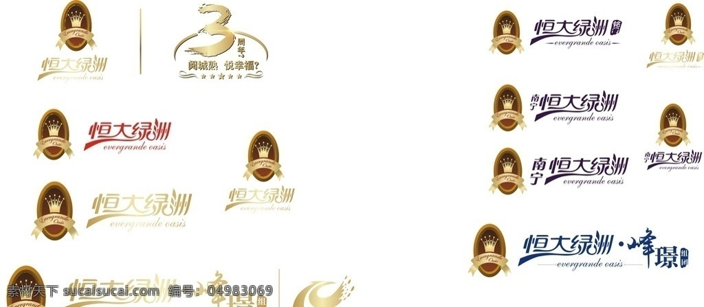 恒大 绿洲 logo 恒大logo 绿洲logo 三周年 3周年 地产专用素材 包装设计