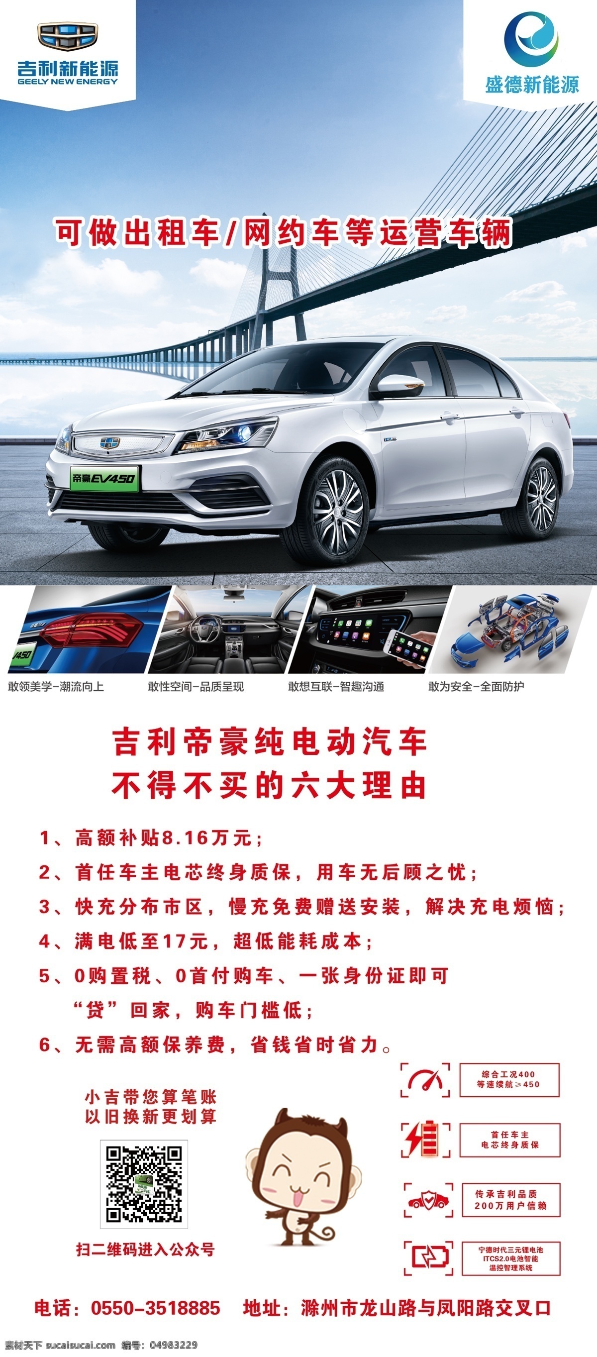 新能源 展架 ev ev450 车型 6大理由