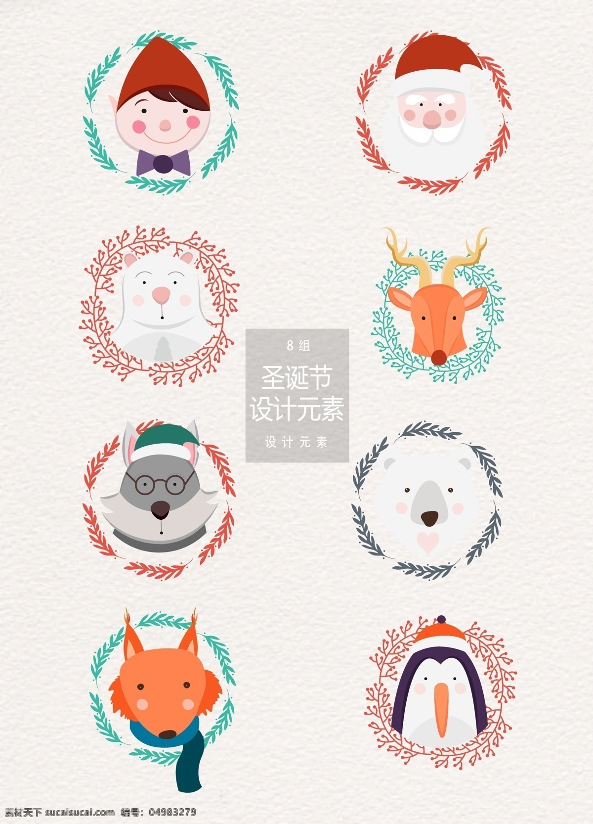 可爱 圣诞节 元素 卡通 圣诞老人 动物 圣诞节元素 圣诞 精灵 北极熊 狐狸 企鹅 驯鹿