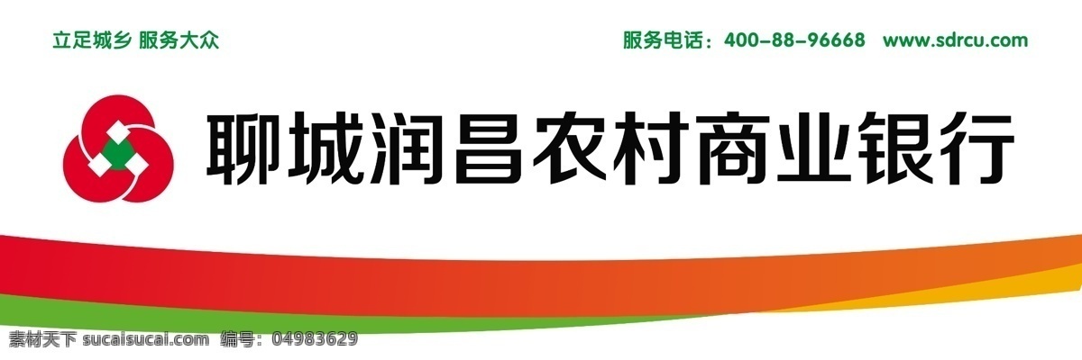 润 昌 农村 商业银行 标志 logo 展板 广告设计模板 源文件