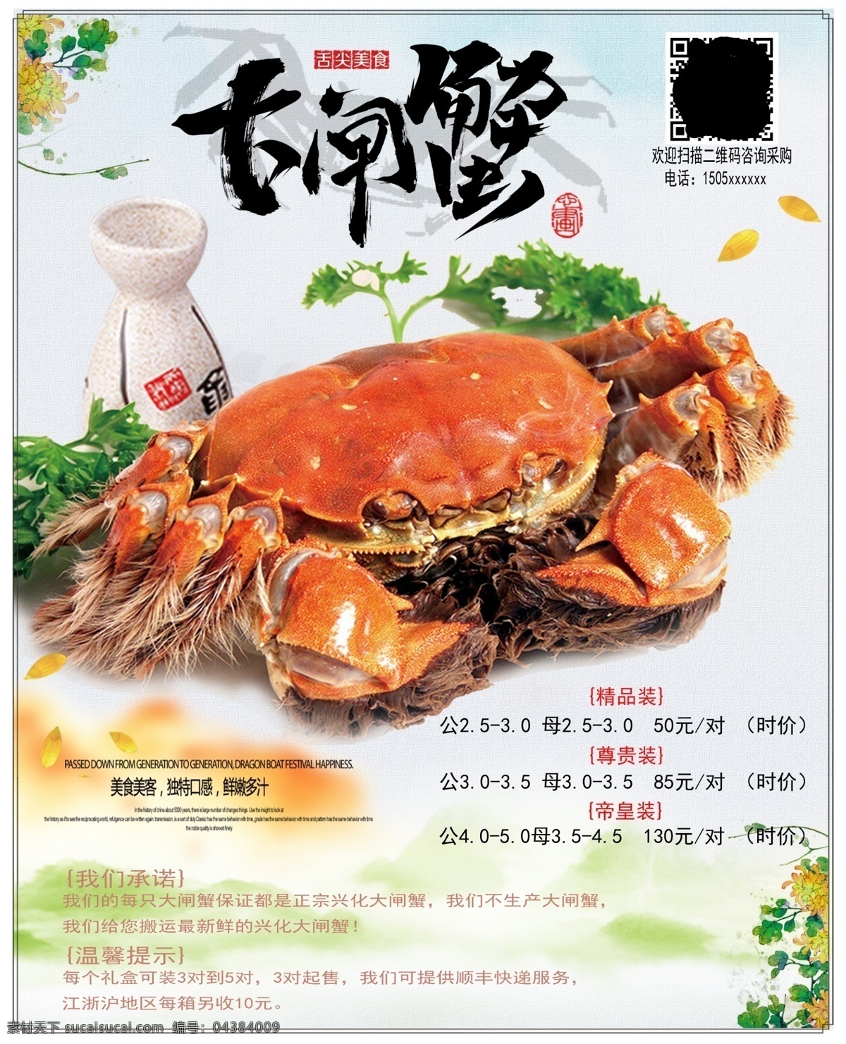 大闸蟹 销售 海报 螃蟹 广告牌 螃蟹宣传