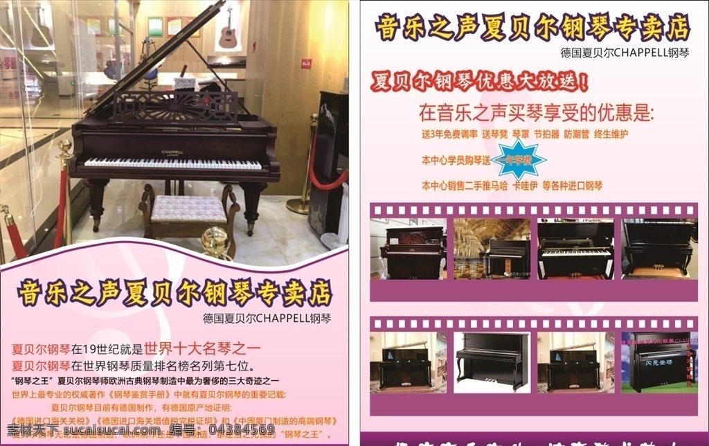 钢琴传单 夏贝尔 钢琴 紫色 传单 音乐之声 dm宣传单