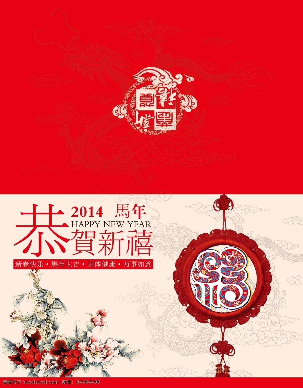 2014年 2014新年 2014 新年 祝福 春节 高清图片 恭贺新年 广告设计模板 贺卡 模板下载 马年 红色 喜庆图片 源文件 节日素材 名片卡片 名片卡 广告设计名片