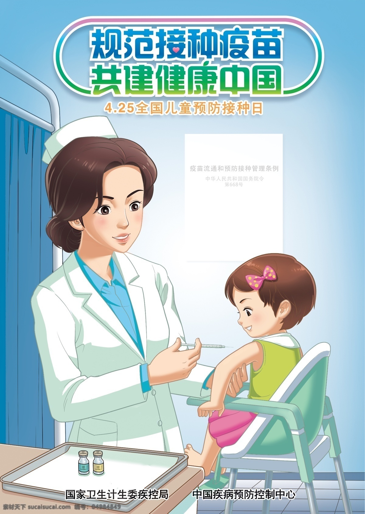 规范接种疫苗 共建健康中国 疫苗接种 预防接种 疫苗 接种 儿童疫苗接种 疾控中心 疾病预防 控制中心 展板模板 源文件 ps分层文件 分层