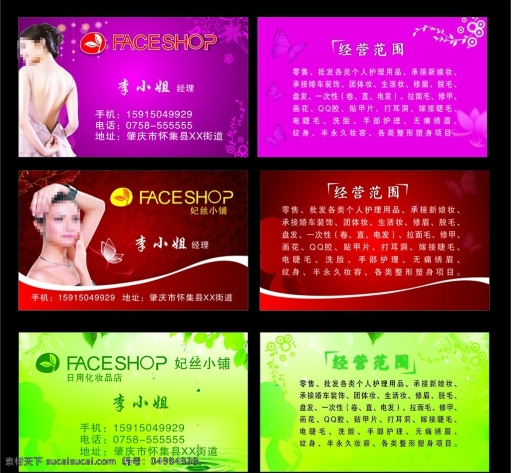 妃丝小铺 faceshop 红色名片 紫色名片 绿色名片 日用化妆品 名片 化妆名片 美容名片 美甲名片 花纹 蝴蝶 名片卡片