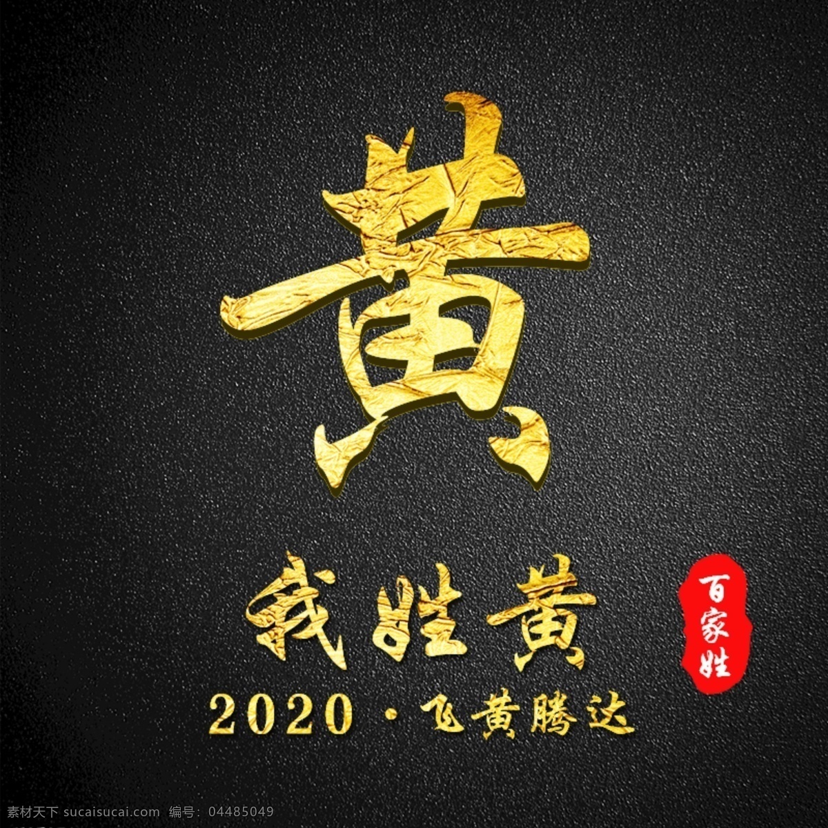 黄氏头像素材图片下载-素材编号04485049-素材天下图库