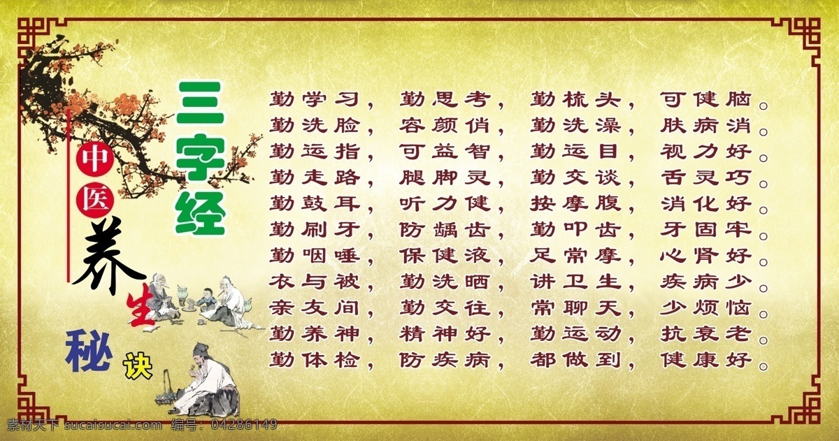 中医养生广告 中医养生 中医养生文化 中医文化 传统中医 养生展板 养生海报 中医展板 中医文化展板 养生 养生挂图 养生挂画 中医图片 中医养生展板 养生堂 中医养生海报 中医馆 中医养生法 中医挂画 中医挂图 养生文化 中医保健 中医养生挂画 中医文化宣传 中医宣传 中医广告 中医养生图 中药 中医