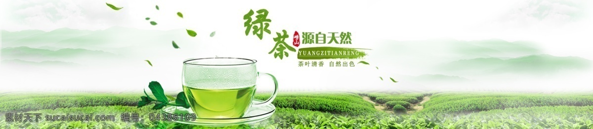 崂山 绿茶 淘宝 海报 绿色 清新 茶叶 茶具 淘宝海报 饮品