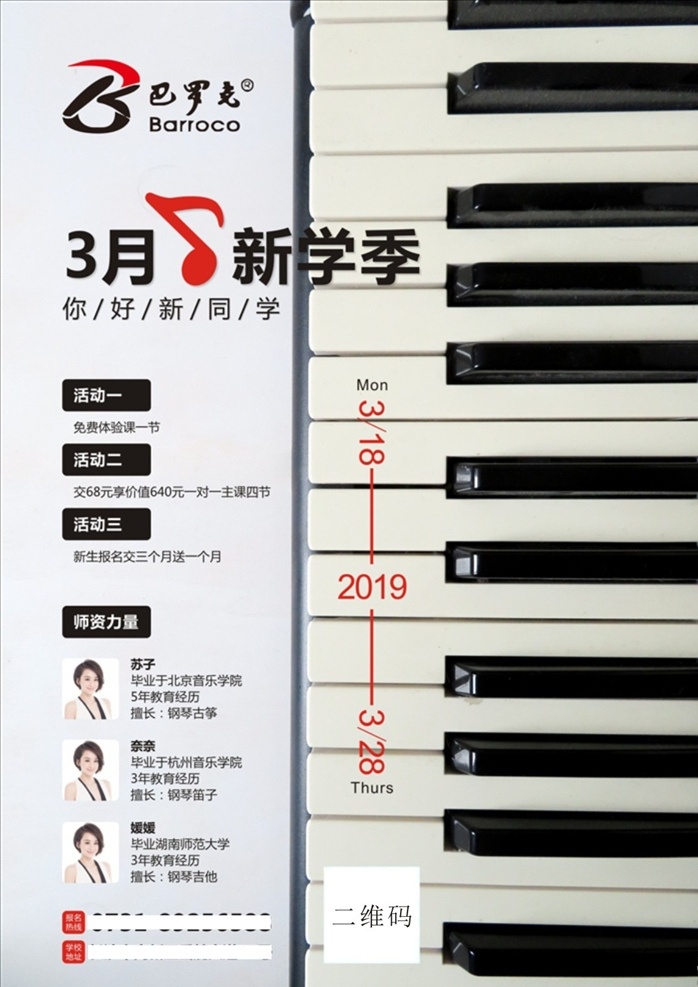 钢琴招生 钢琴 钢琴海报 招生海报 新学季 兴趣班海报 钢琴兴趣班 钢琴单页