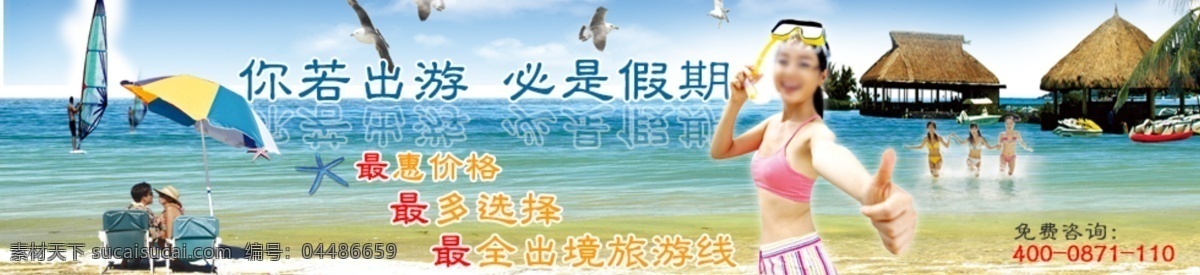 海 普吉岛 其他模板 沙滩海报 沙滩美女 太阳伞 网页模板 源文件 旅游 模板下载 普吉岛旅游 其他海报设计