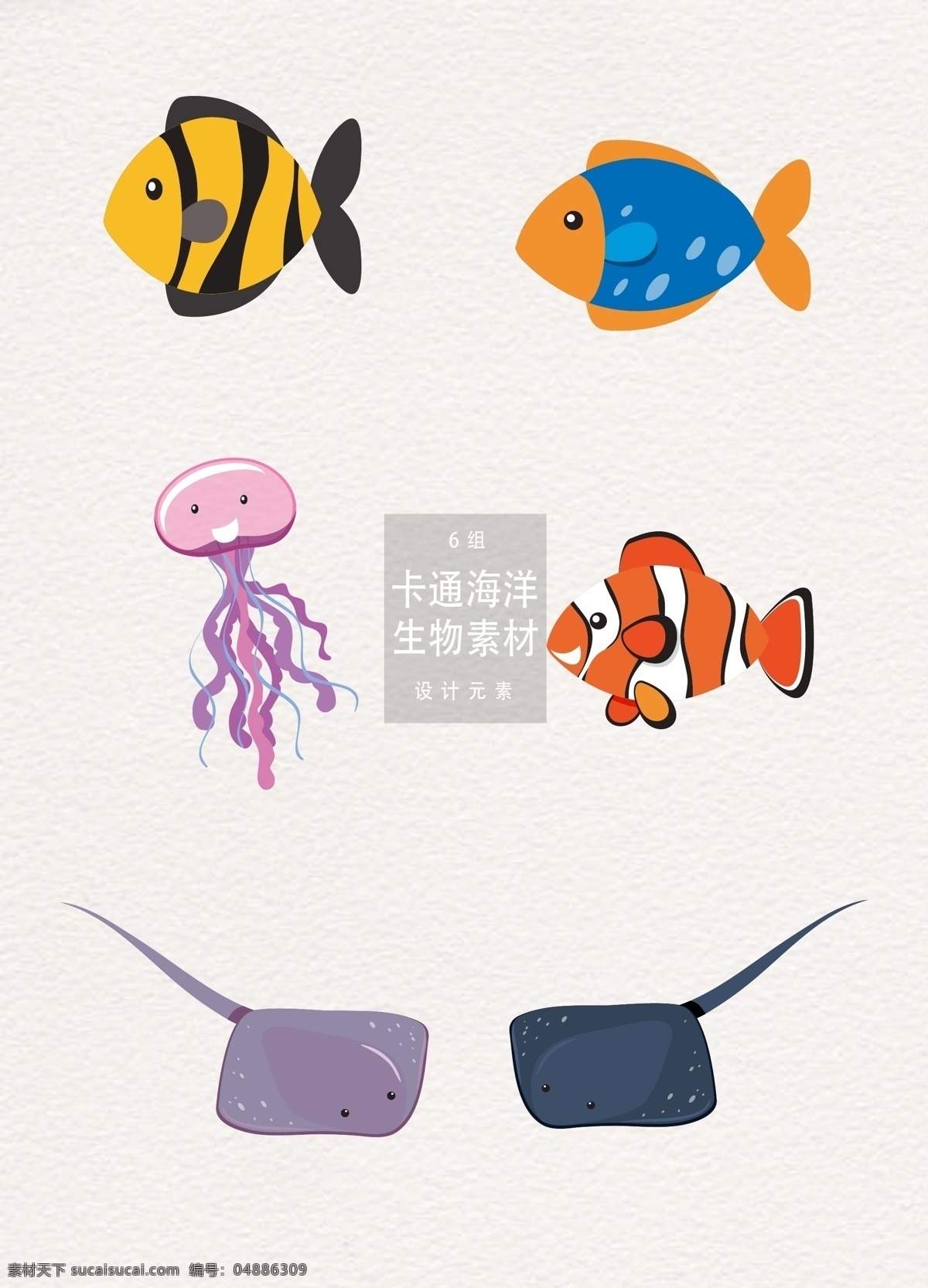 卡通 海洋生物 元素 海洋 水母 卡通动物 设计元素 卡通海洋生物 鱼 幼儿画