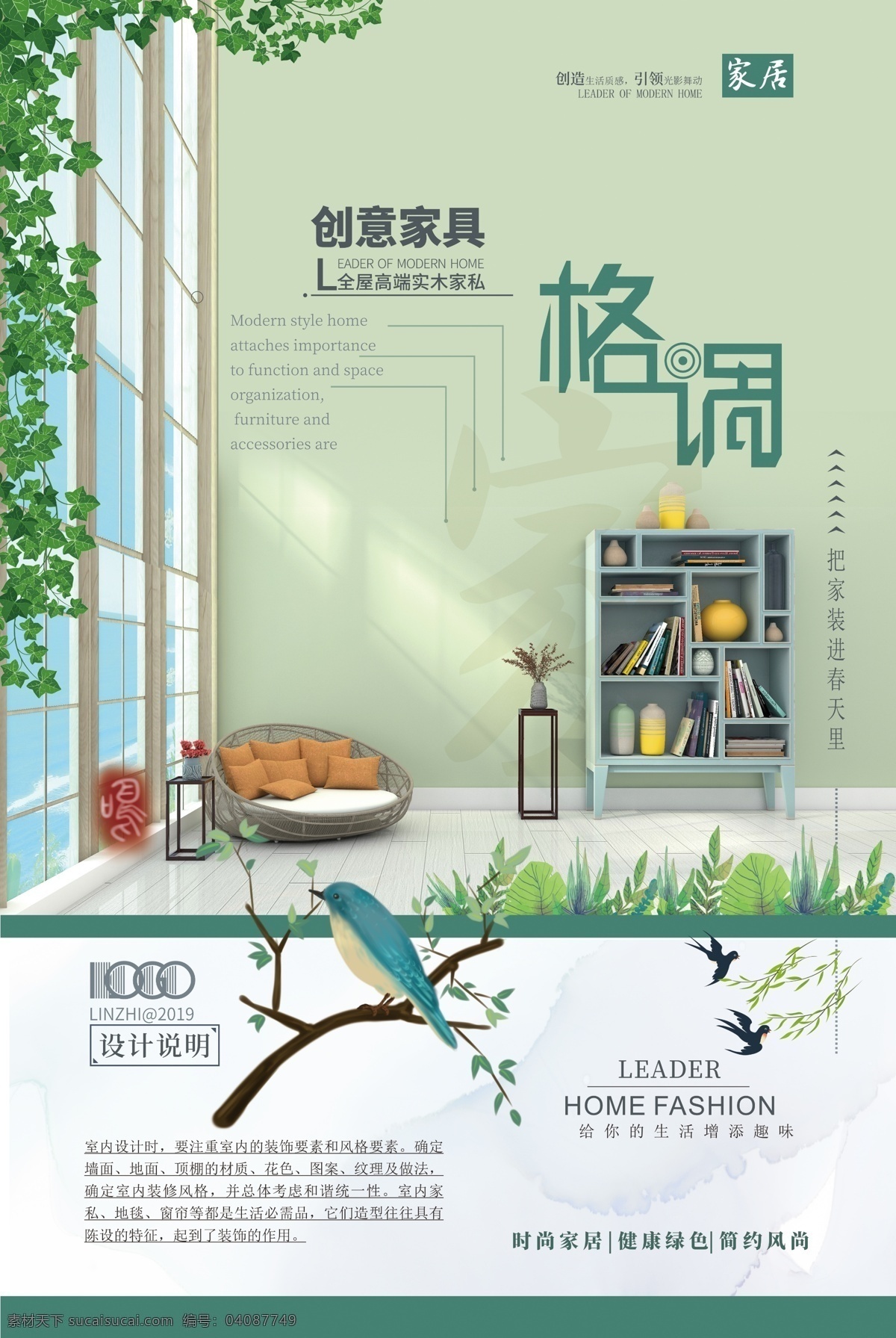 家装海报 家具 创意家居 家装节 匠心家具 家具定做 分层