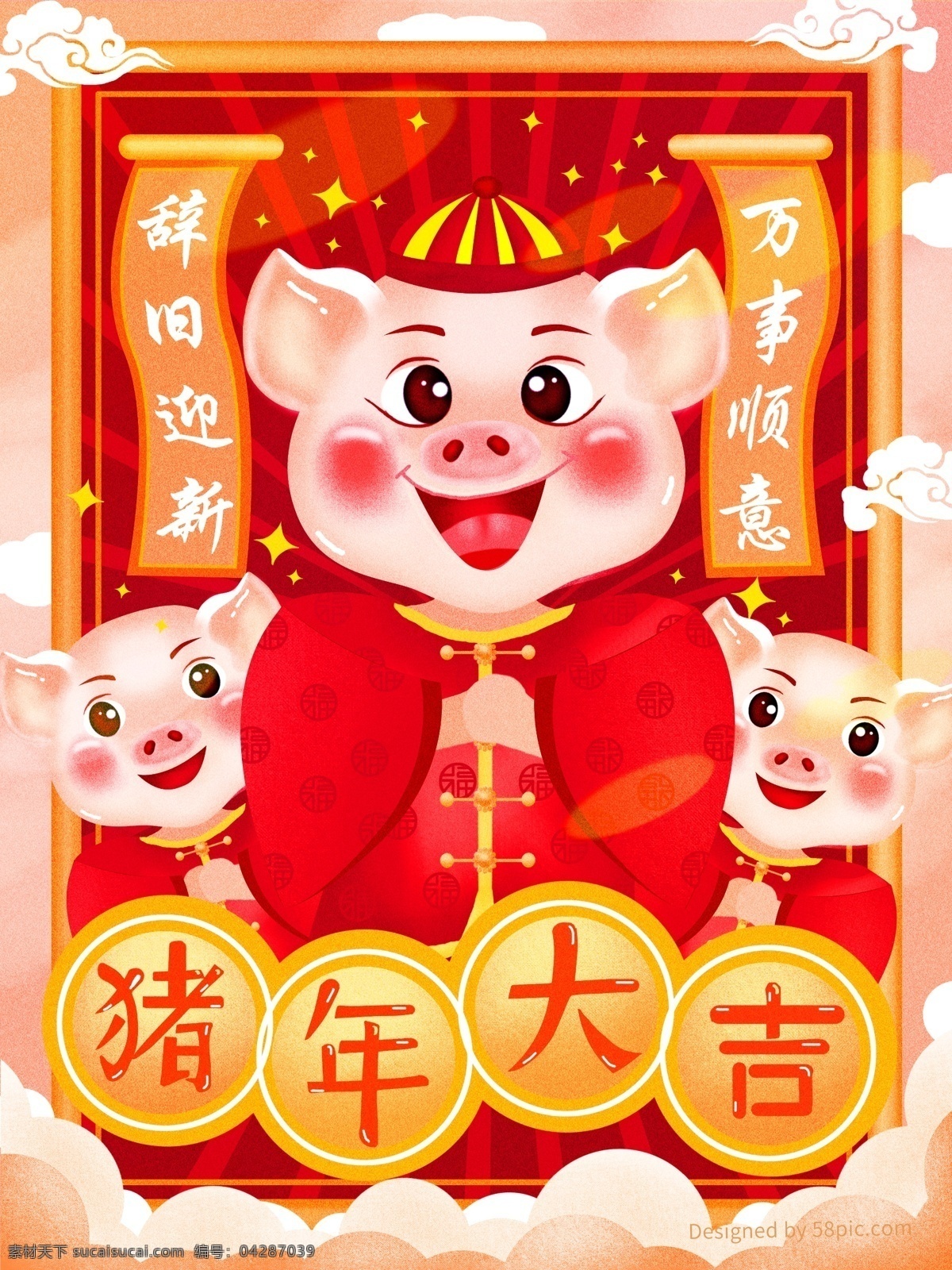 原创 春节 猪年 大吉 小 猪 拜年 喜庆 插画 红色 云朵
