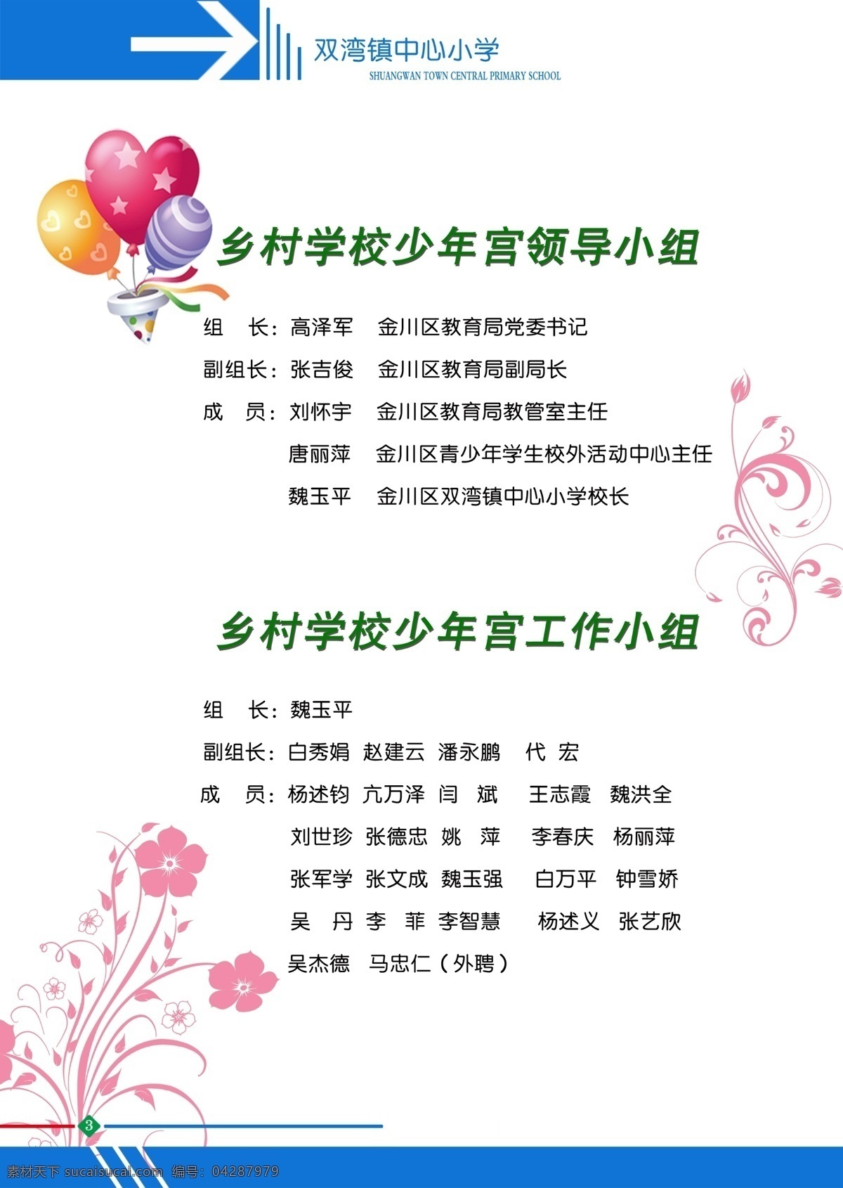 画册内页 人员介绍 分层花纹 彩色气球 乡村少年宫