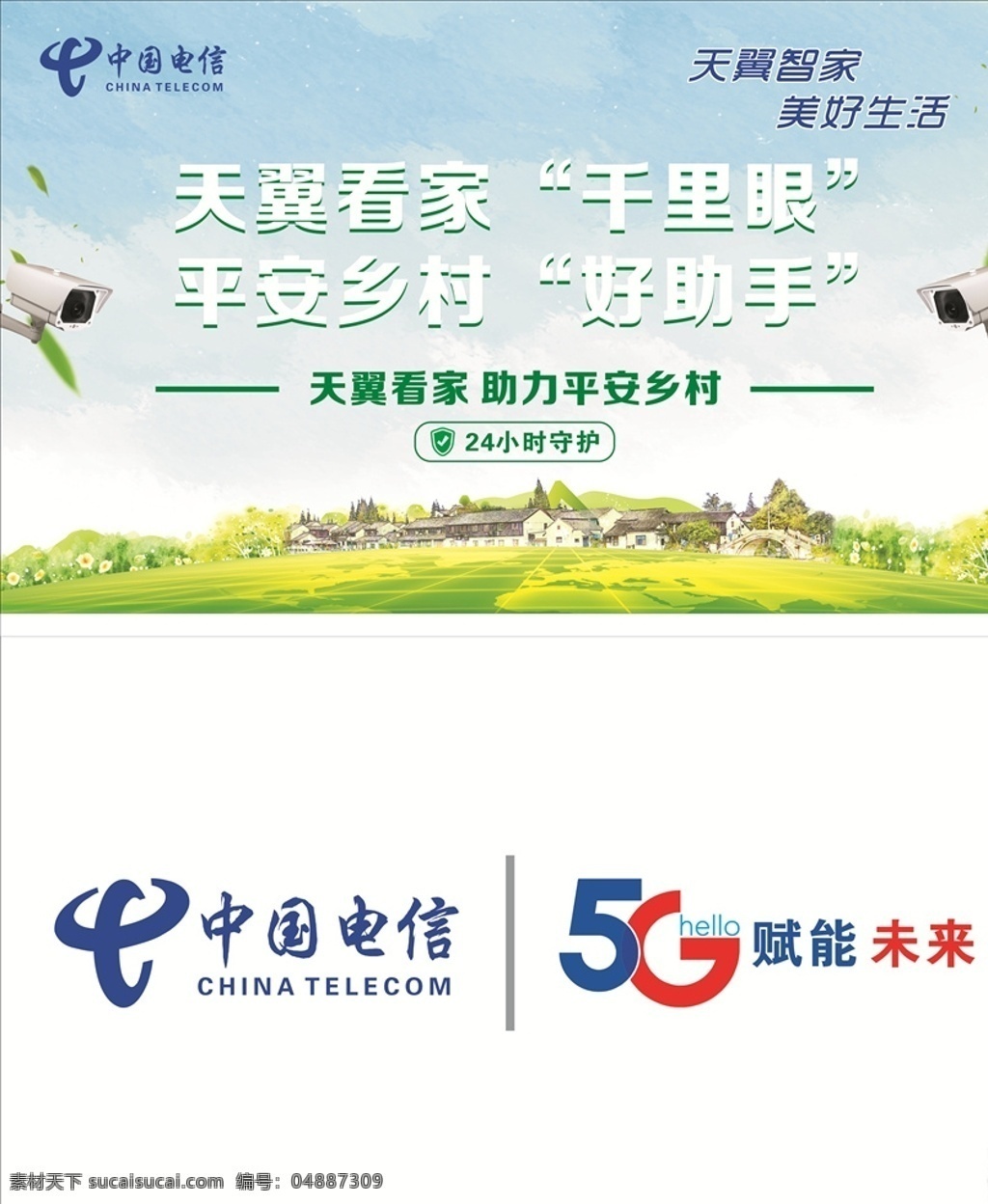中国电信 5g图片 中国 电信 5g 赋能 未来