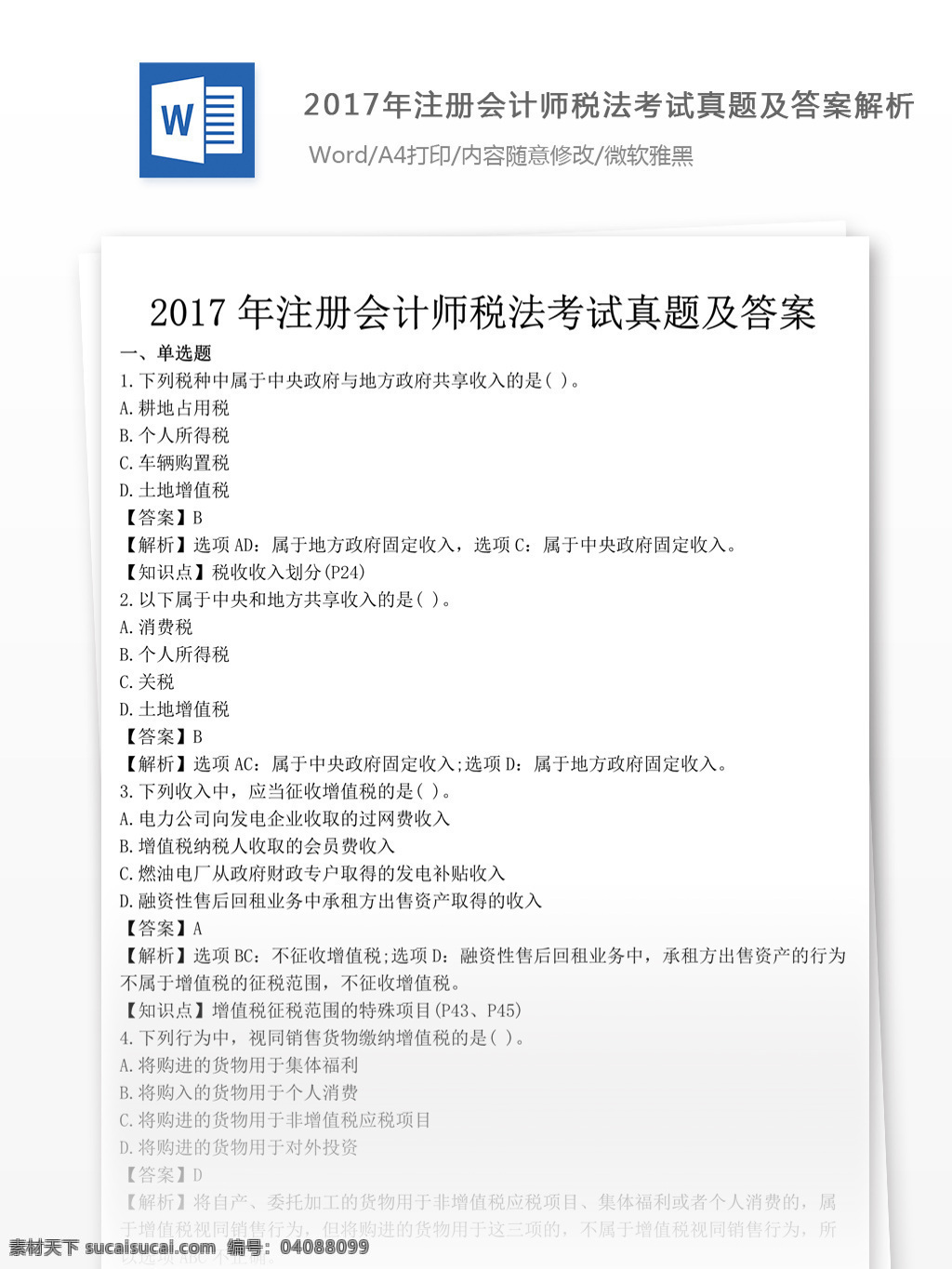 注册 会计师 税法 考试 真题 文库 题库 文档 题库文档 文科题库 注册会计师 税法考试 会计试题 会计 会计资料