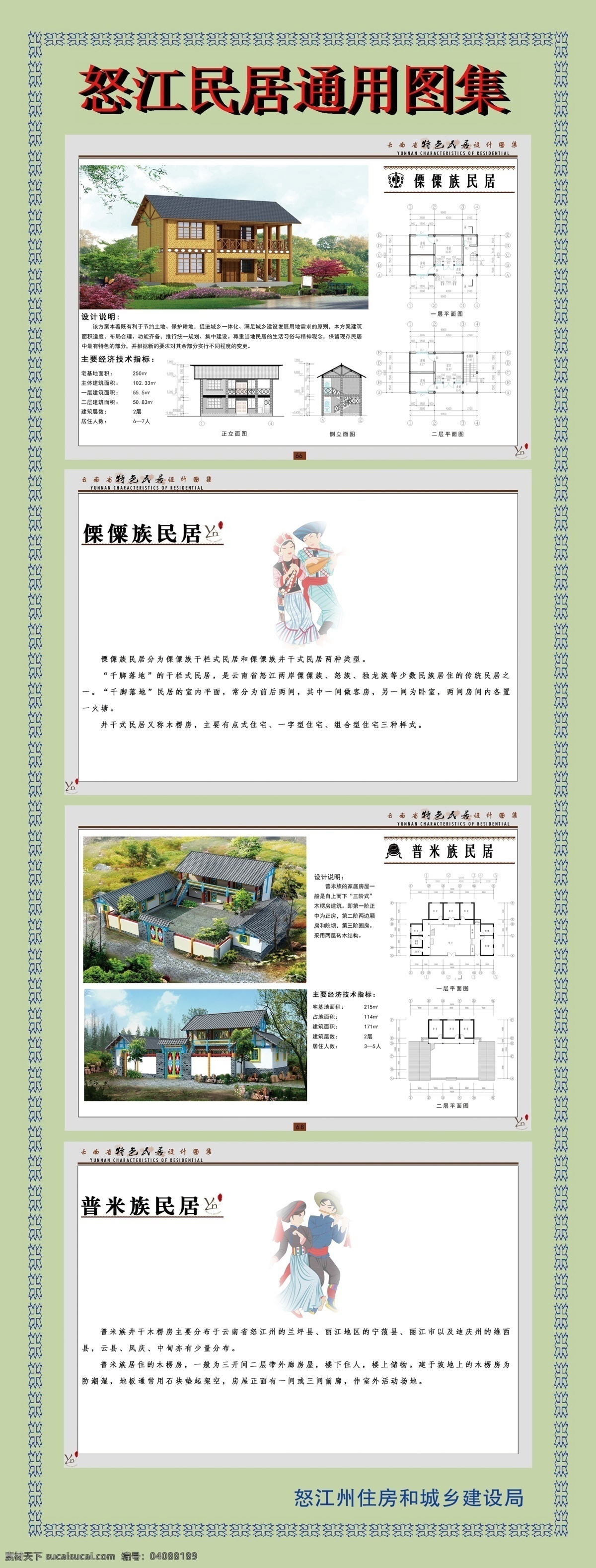 精美 展架 模板 画面 精美展架 房子展示 少数民族房子 精美房子设计 展架素材 展架海报 展架画面 精美展架设计 展架素材设计 设计素材 白色