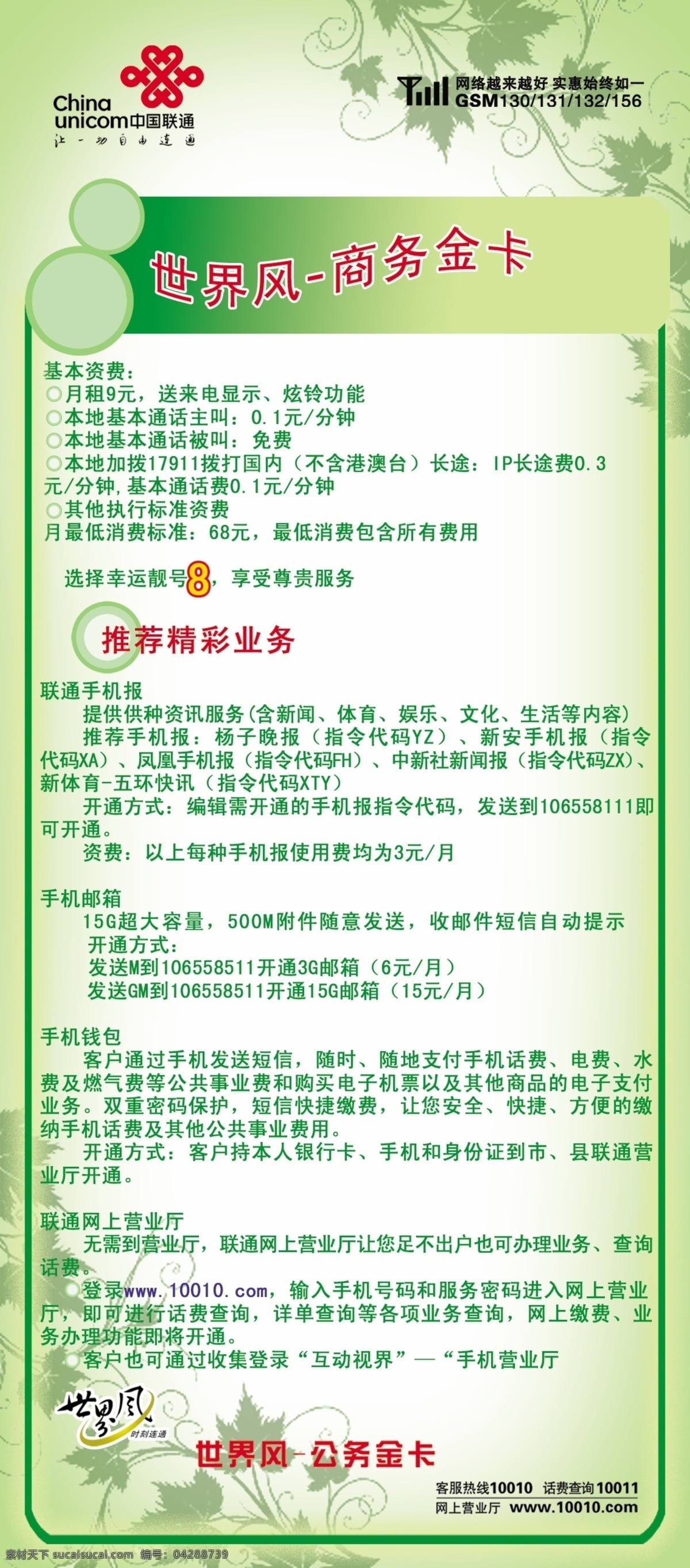 公务 金卡 正面 dm宣传单 单页 底纹 广告设计模板 联通 绿色 源文件 公务金卡正面 矢量图 现代科技