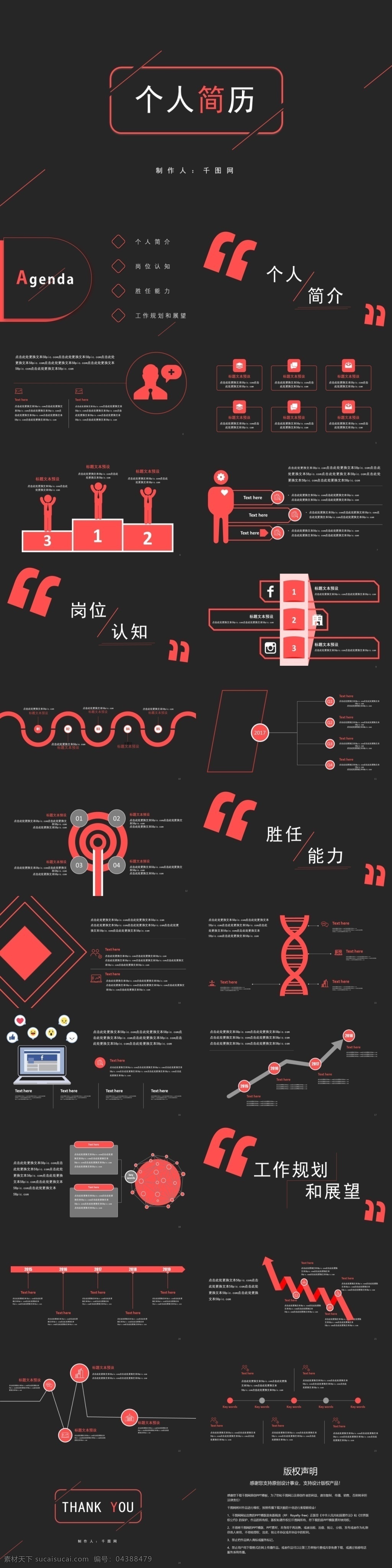 黑红 极致 简约 风 个人简历 求职 应聘 模板 个人简介 黑色 红色 年终总结 企业宣传 人事部 线条