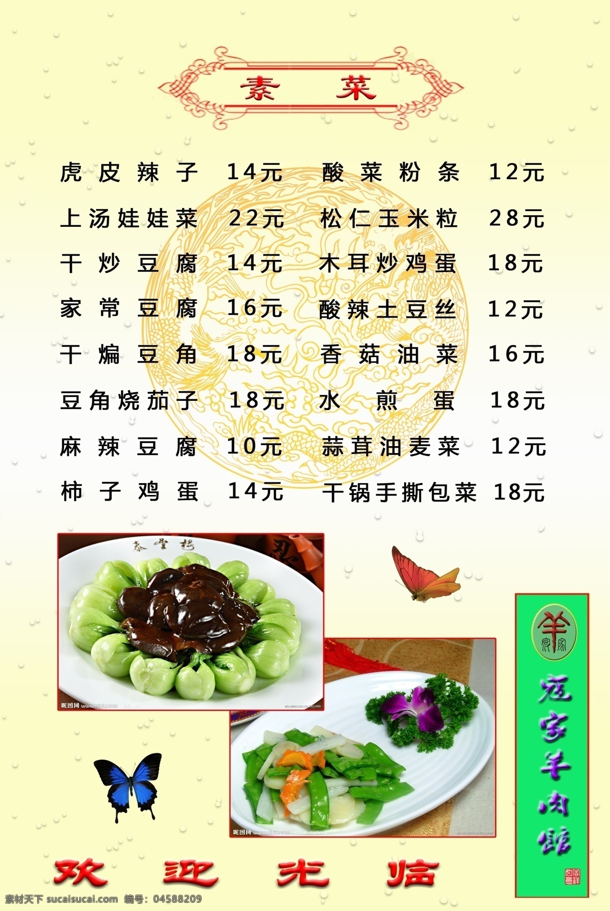 菜单 菜单菜谱 菜品 菜谱 饭店菜谱 广告设计模板 美食 源文件 寇 家 模板下载 寇家菜谱 饭店菜品 画册 封面