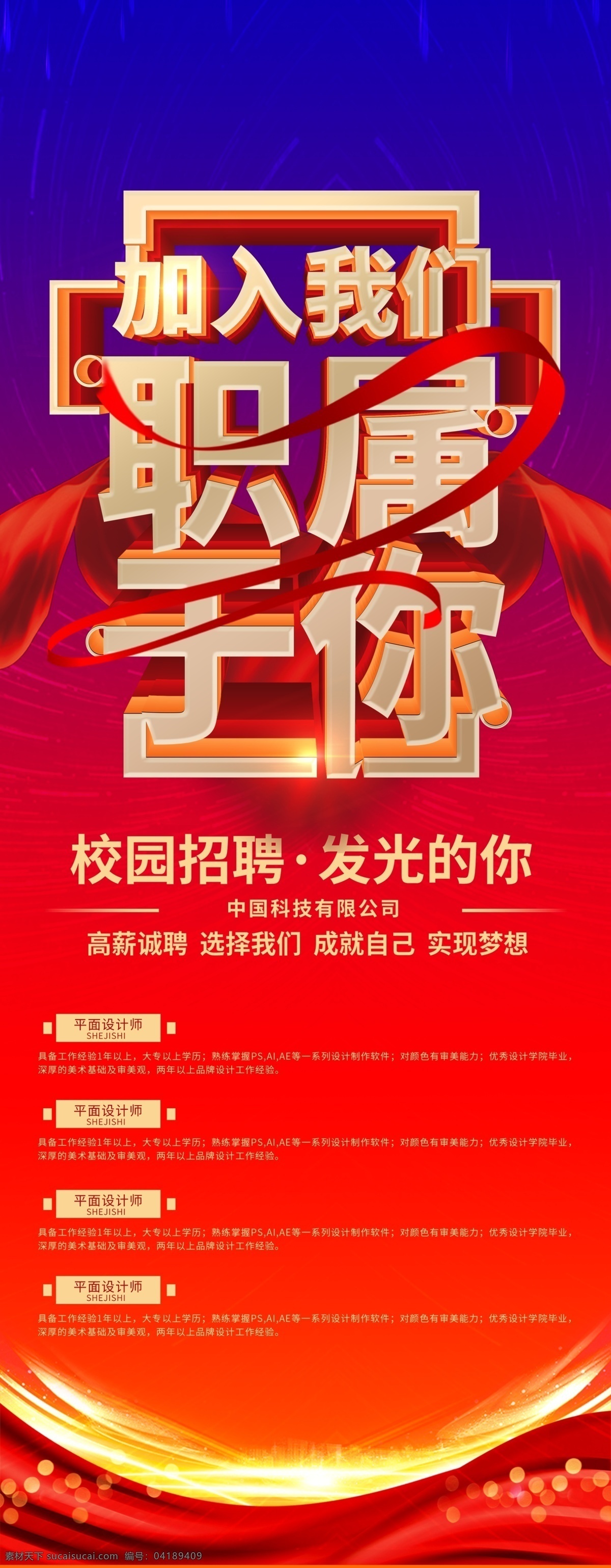 招聘啦 招聘字体 寻人启事 招聘启事 招聘展板 加入我们 招聘会背景 诚聘英才 公司招聘广告 招聘广告 校园招聘 招聘启示 诚聘精英 招贤纳士 招兵买马 公司招聘 人才招聘 人才网 虚位以待 加盟 招聘海报 诚邀加入 招募