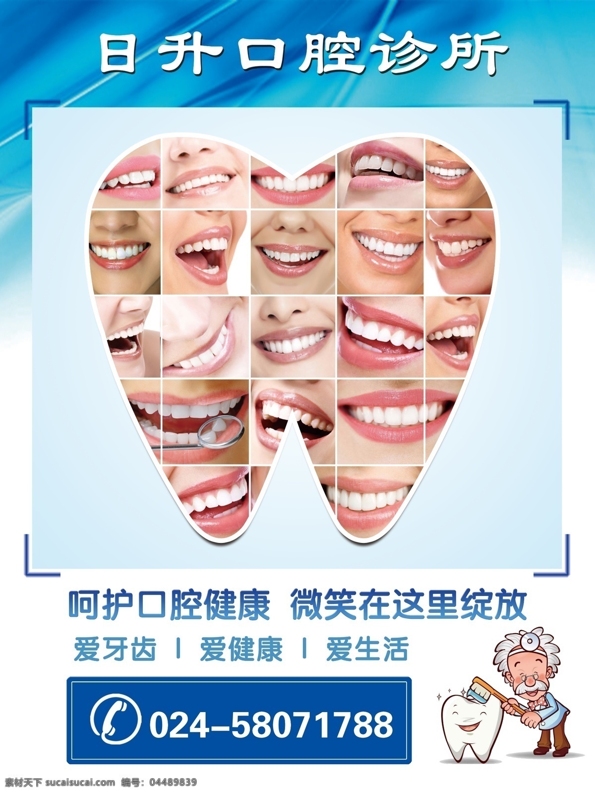 牙科图片 牙科 口腔 橱窗 玻璃贴 窗帘画面 蓝色 牙医 医院 诊所 看牙齿 展板模板