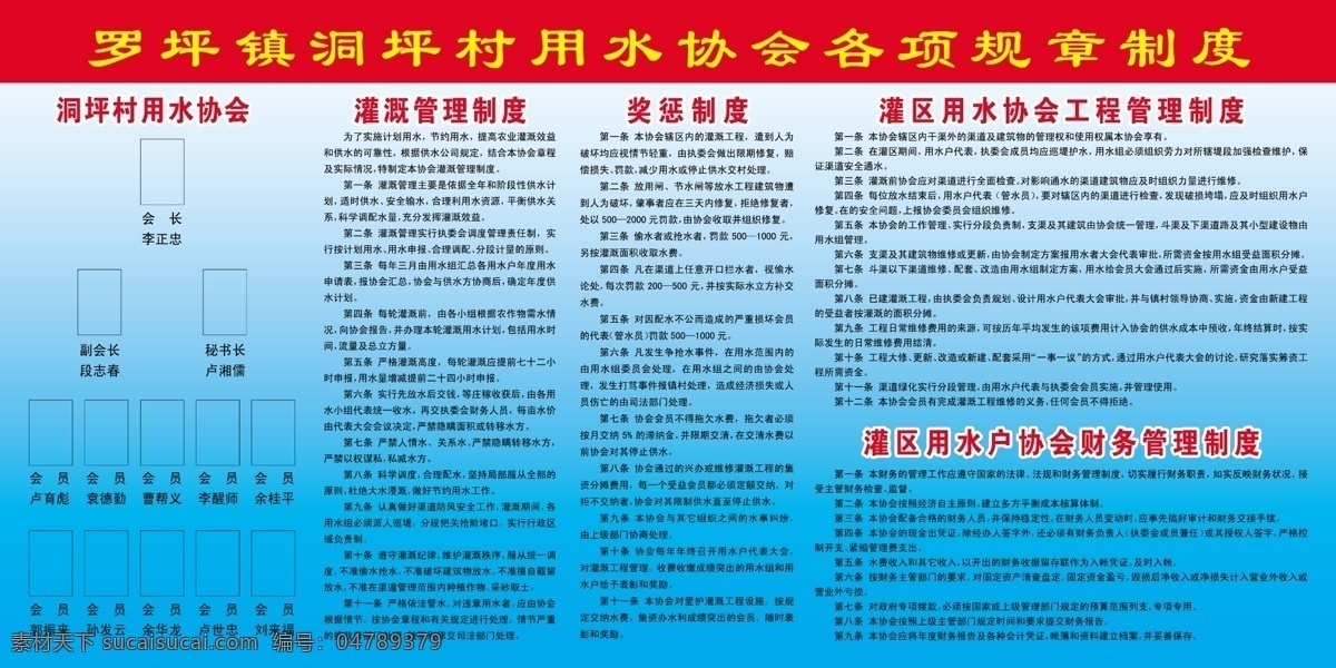 用水协会 用水 协会 村级 监督岗 规章 制度 单位展板 展板模板 广告设计模板 源文件