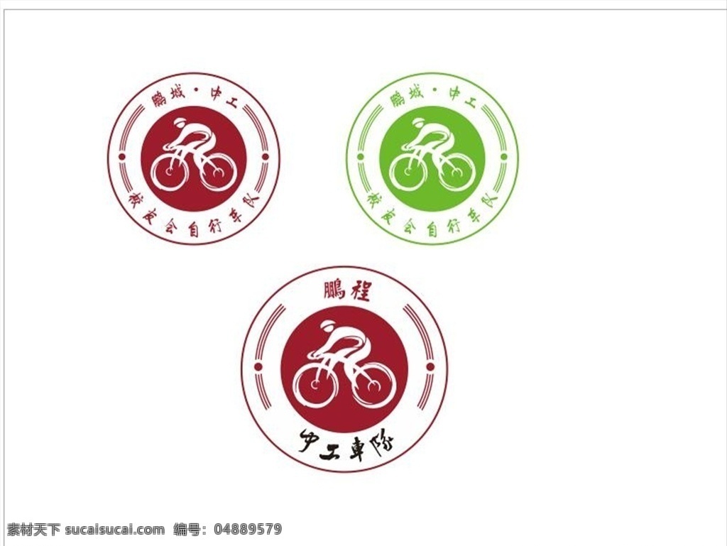 单车社团标志 单车社团 单车协会 共享单车 自行车 骑自行车 骑行社 车队 自行车队 标志 logo 社团 自行车赛 logo设计