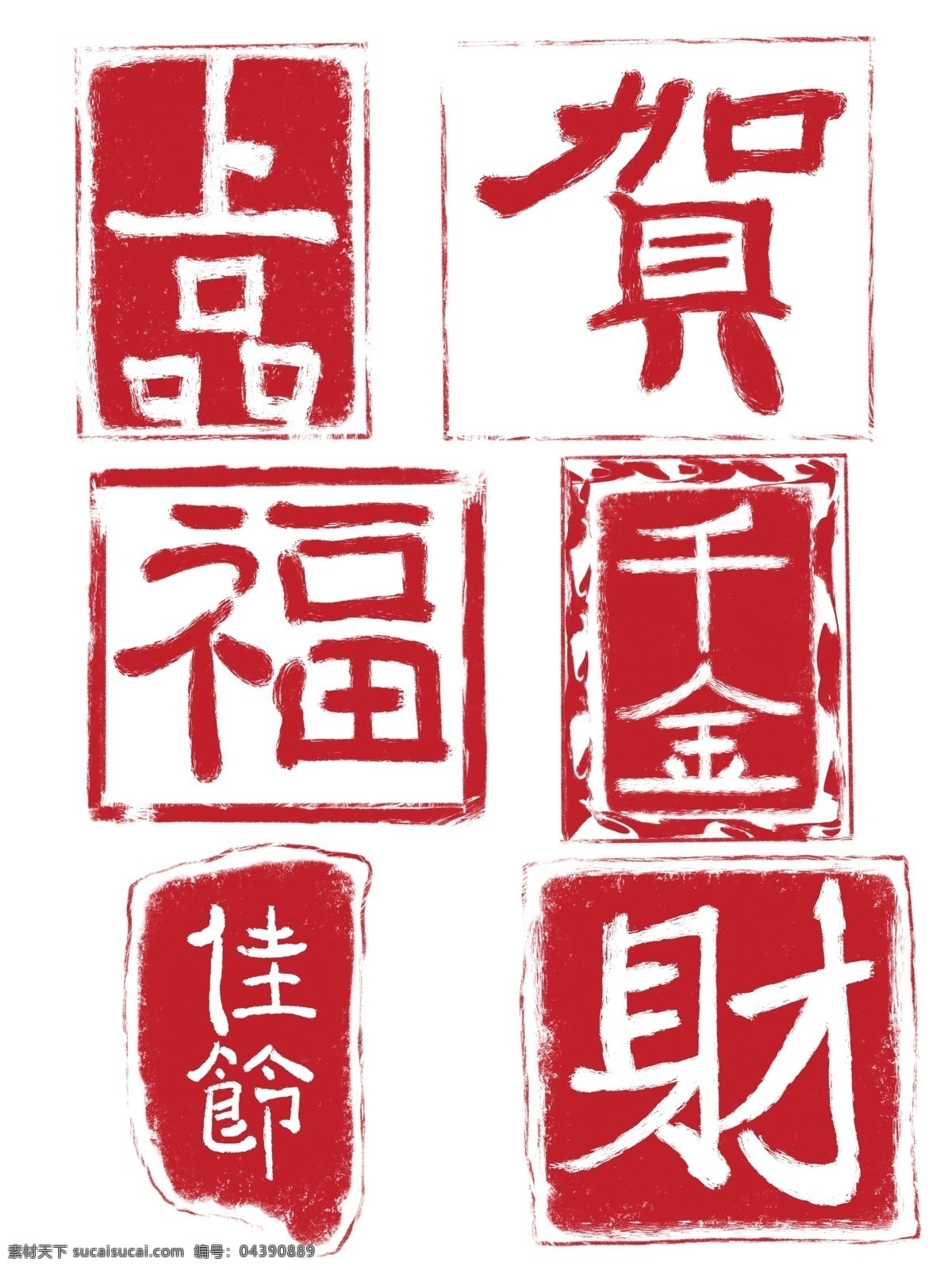 中国 风 红色 汉字 印章 元素 中国风 可商用