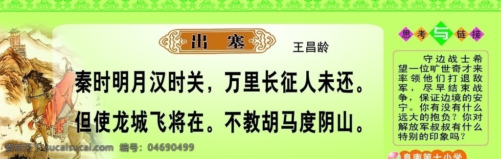 出塞 学校展板 走廊吊牌 学校古诗词 古诗 展板模板 广告设计模板 源文件