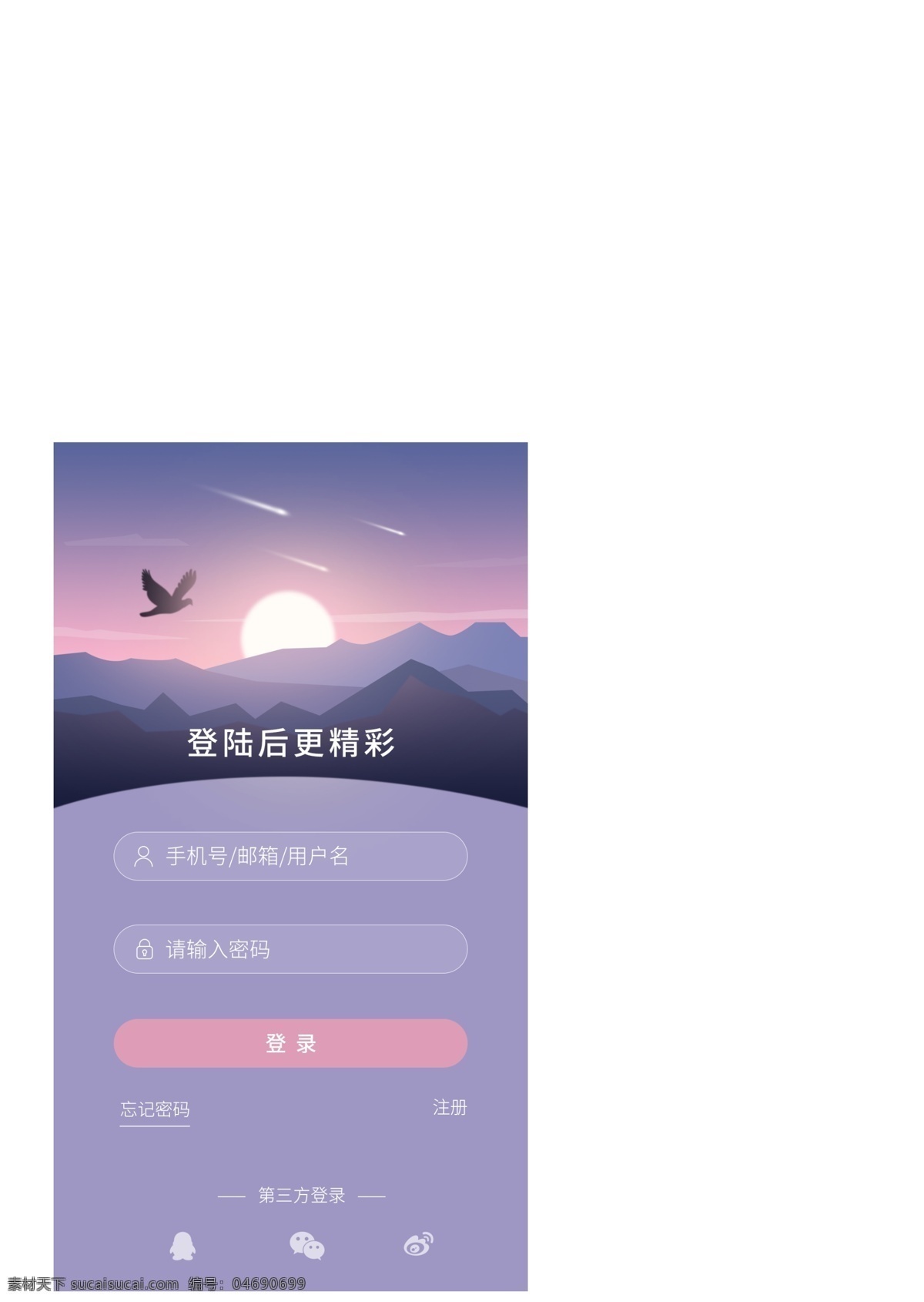 旅游 app 登录 注 册页 渐变 插画 风景 太阳 紫色 粉色 高山