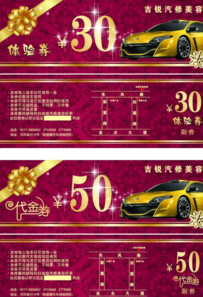 代金券 汽车美容 汽车 礼花 金闪光点 底纹 矢量