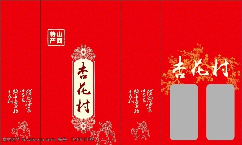 杏花村 酒 展开 图 包装 手提袋 礼盒 特产 山西 红色包装 包装盒 包装设计