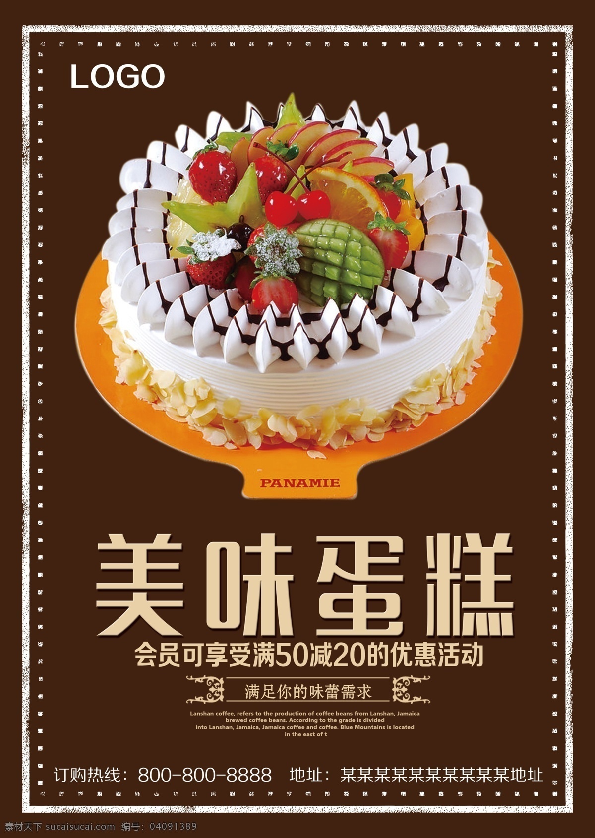蛋糕海报 蛋糕 蛋糕展板 蛋糕图片 烘焙坊 美味蛋糕 水果蛋糕 圆形蛋糕
