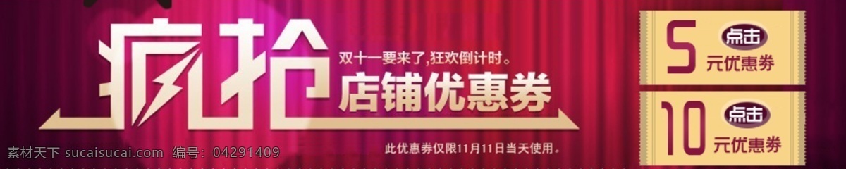 双 优惠券 促销 红底 双11 双12 淘宝 海报 淘宝素材 淘宝促销标签