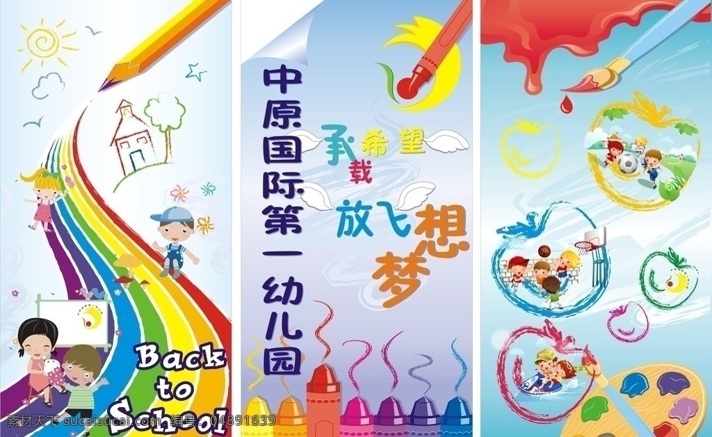 学校宣传海报 卡通儿童 铅笔 蜡笔 画笔 颜料盘 彩虹 翅膀 插画 梦幻背景 海报 矢量