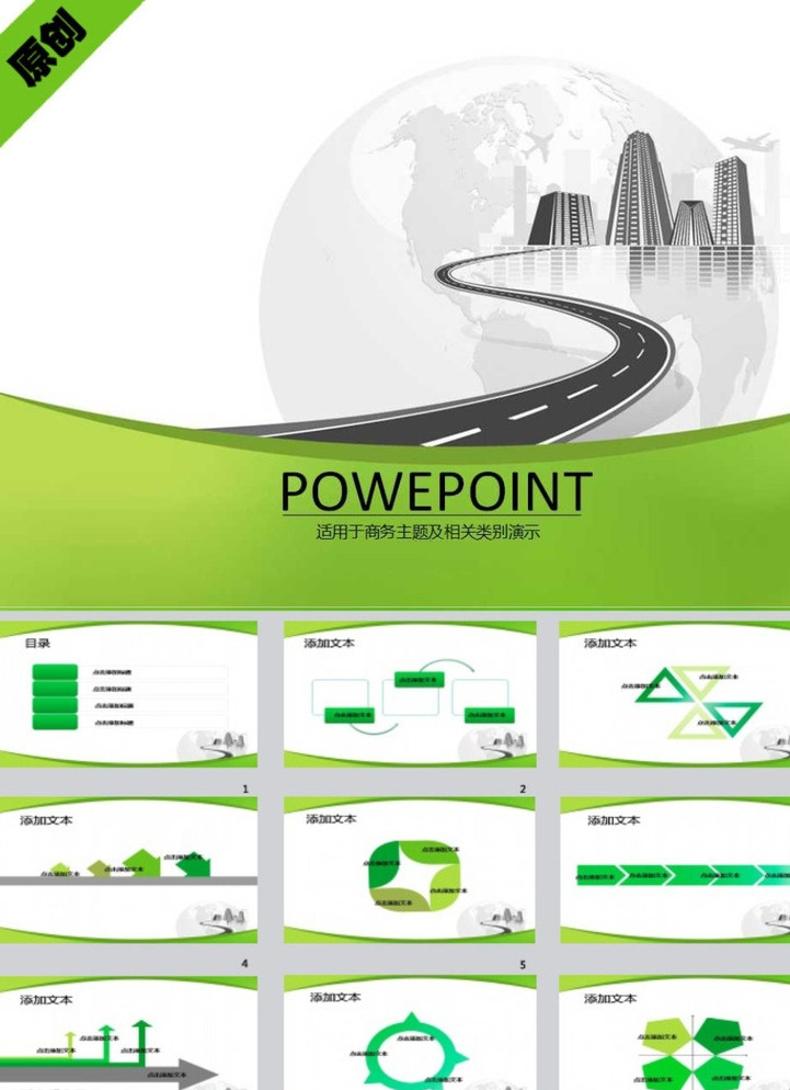 绿色ppt ppt模版 ppt素材 商务ppt 商业ppt ppt图表 ppt封面 多媒体 商务科技