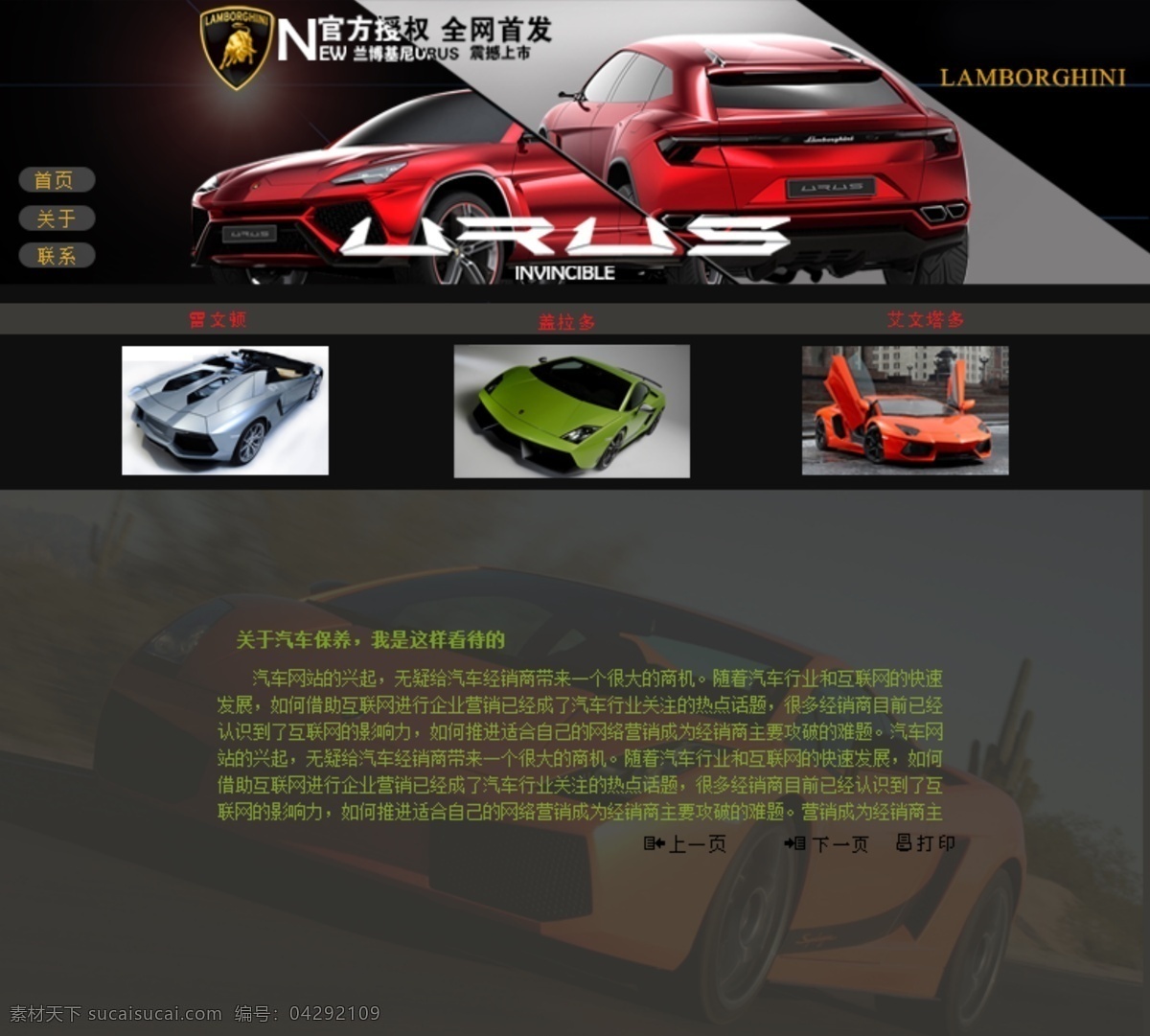 汽车 网页设计 兰博基尼 网页 原创设计 原创网页设计