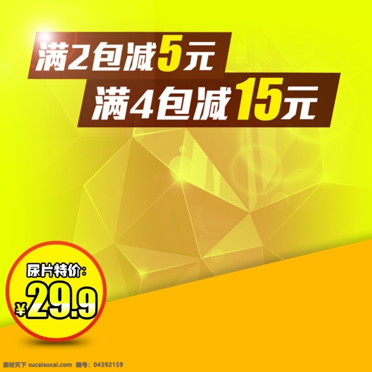 节日促销模板 节日 促销 黄色 几何体