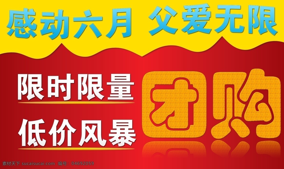 父亲节 团购 分层 父爱无限 源文件 父亲节团购 感动六月 淘宝素材 淘宝促销海报