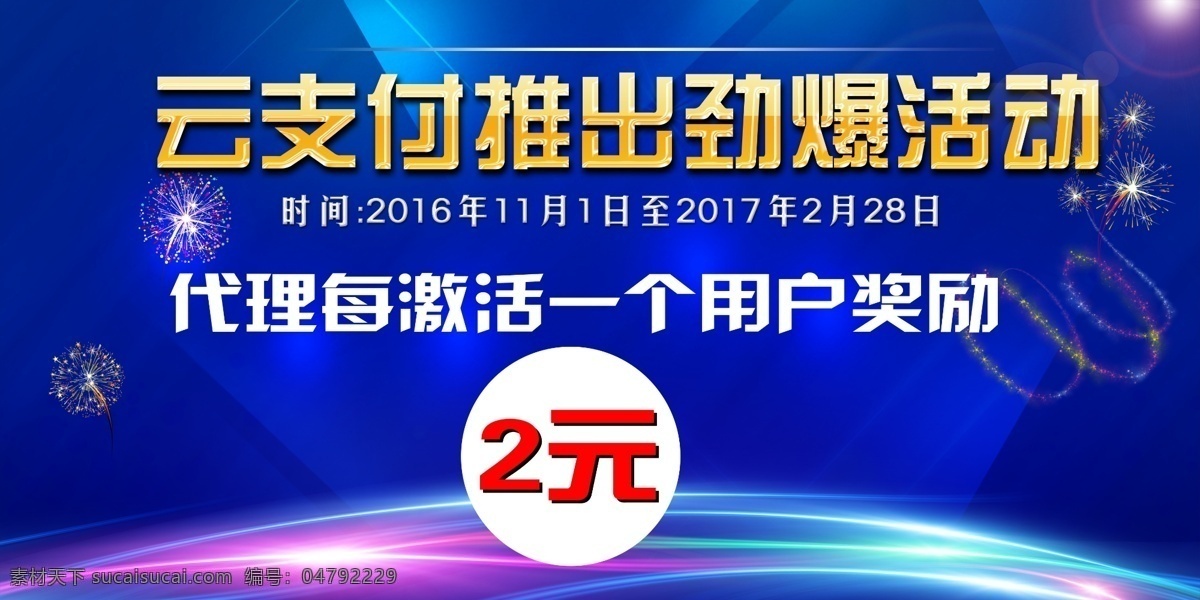 公司活动海报 活动海报 代理活动 劲爆活动 活动广告图